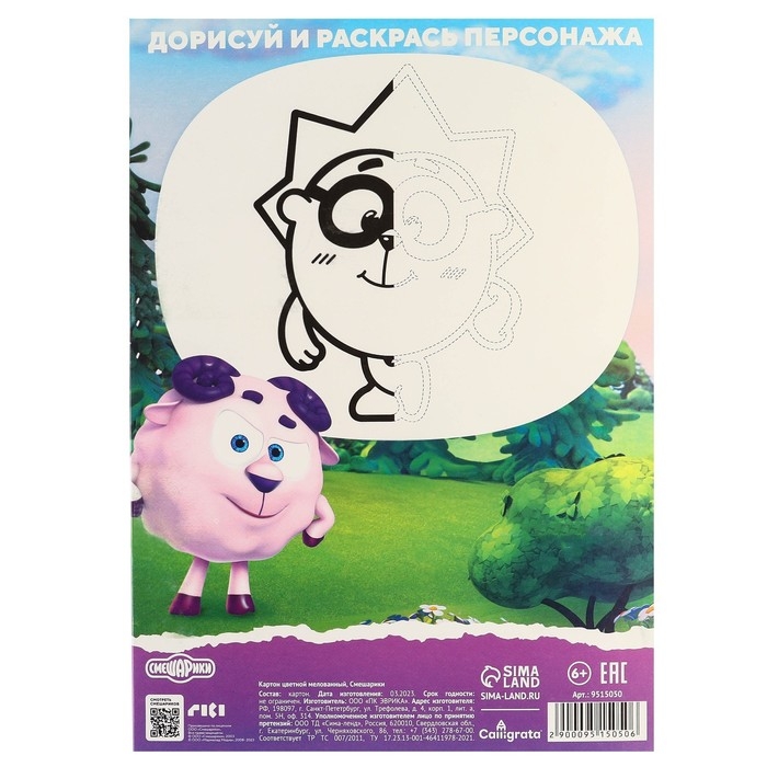 Картон цветной, А4, 15 листов, 15 цветов, мелованный, односторонний, в папке, 220 г/м², Смешарики Картон цветной, А4, 15 листов, 15 цветов, мелованный, односторонний, в папке, 220 г/м², Смешарики