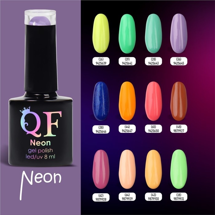 Гель лак для ногтей &laquo;NEON&raquo;, 3-х фазный, 8 мл, LED/UV, цвет фиолетовый (36)
