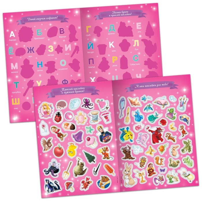 Набор многоразовых наклеек «Учимся вместе с принцессами», А4, Принцессы Набор многоразовых наклеек «Учимся вместе с принцессами», А4, Принцессы