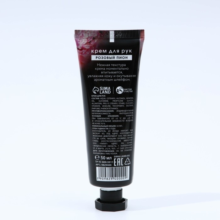 Крем для рук, 50 мл, аромат розового пиона, ЧИСТОЕ СЧАСТЬЕ Крем для рук, 50 мл, аромат розового пиона, ЧИСТОЕ СЧАСТЬЕ