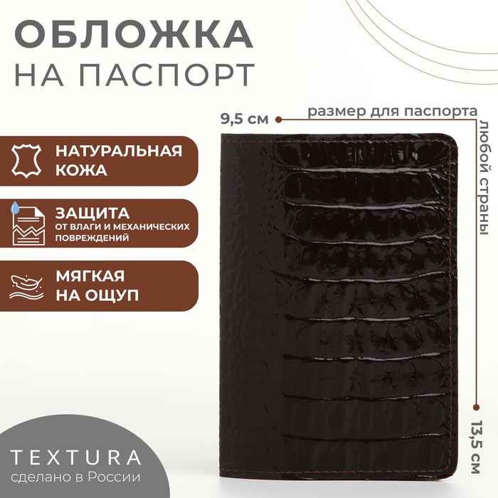 Обложка для паспорта TEXTURA, цвет коричневый Обложка для паспорта TEXTURA, цвет коричневый
