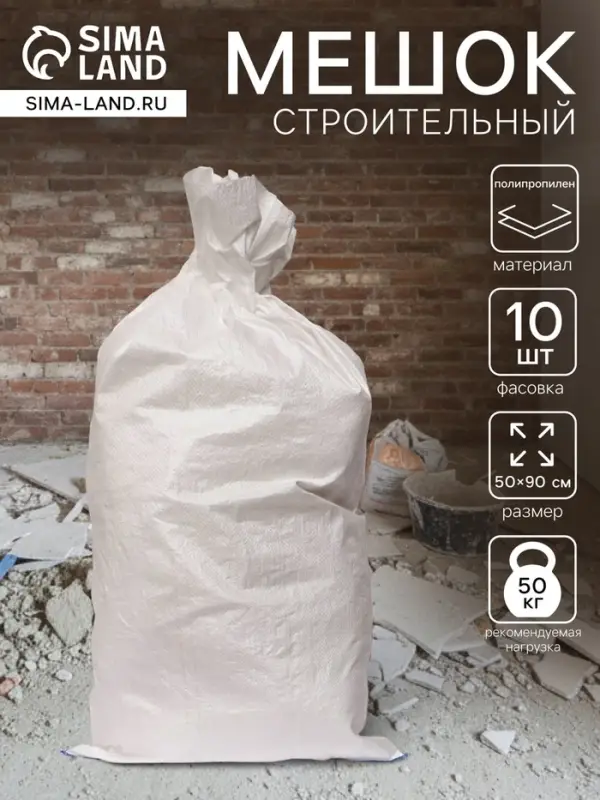Мешок полипропиленовый 50&times;85 см, 50 кг белый