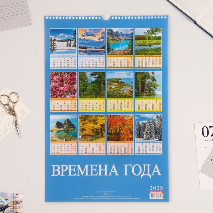 Календарь перекидной на ригеле А3 Календарь перекидной на ригеле А3 "Времена года" 2025, пословицы и поговорки, 32 х 48 см