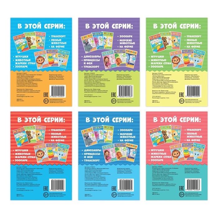 Раскраски в дорогу, набор, 6 шт. по 20 стр. Раскраски в дорогу, набор, 6 шт. по 20 стр.