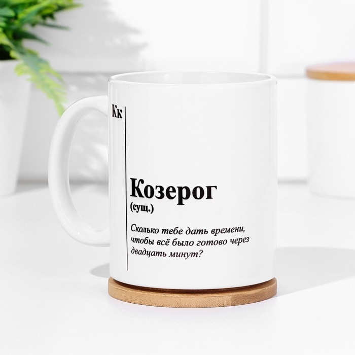 Кружка сублимация, знак зодиака Кружка сублимация, знак зодиака "Козерог"