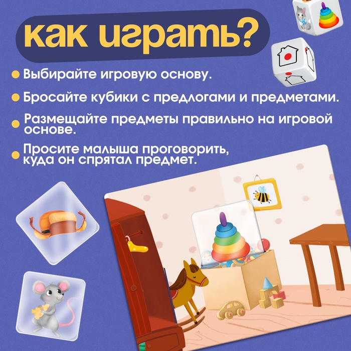 Развивающий набор «Учим предлоги», 12 карточек, 3+ Развивающий набор «Учим предлоги», 12 карточек, 3+