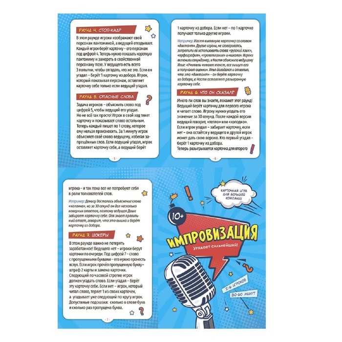 Настольная игра «Импровизация» Настольная игра «Импровизация»
