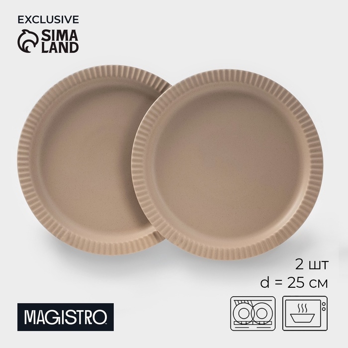 Тарелки Magistro Jarwah Lausanne, d=25 см, обеденные, набор 2 шт, фарфор, бежевые Тарелки Magistro Jarwah Lausanne, d=25 см, обеденные, набор 2 шт, фарфор, бежевые