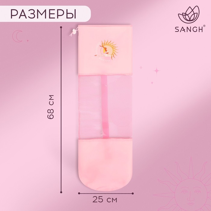 Чехол для йога-коврика Sangh Sun, цвет розовый Чехол для йога-коврика Sangh Sun, цвет розовый