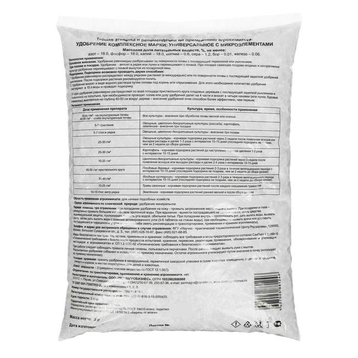 Удобрение минеральное  Удобрение минеральное "Пермагробизнес", универсальное с микроэлементами, 3 кг