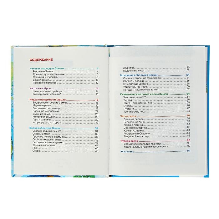 Детская энциклопедия «Планета Земля» Детская энциклопедия «Планета Земля»