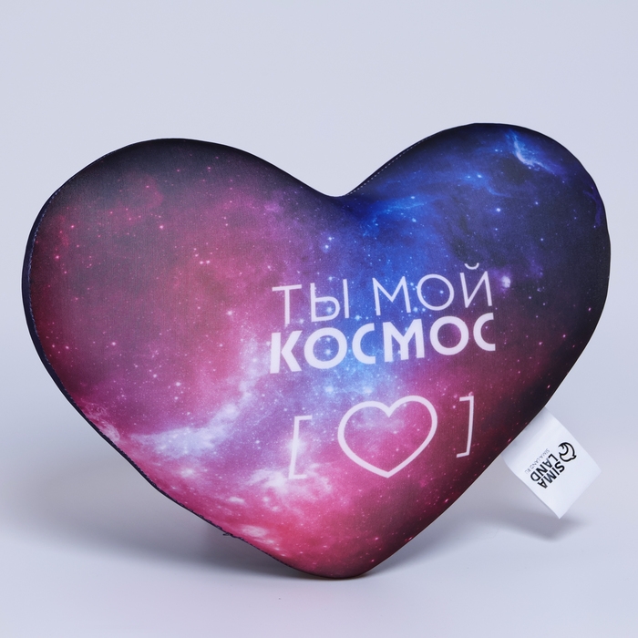 Подушка антистресс «Ты мой космос» Подушка антистресс «Ты мой космос»