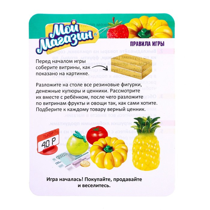 Развивающий набор «Мой магазин» Развивающий набор «Мой магазин»