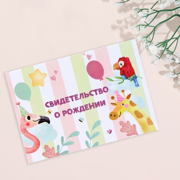 Папка под свидетельство о рождении  Папка под свидетельство о рождении "Весёлые зверята" жираф, А5