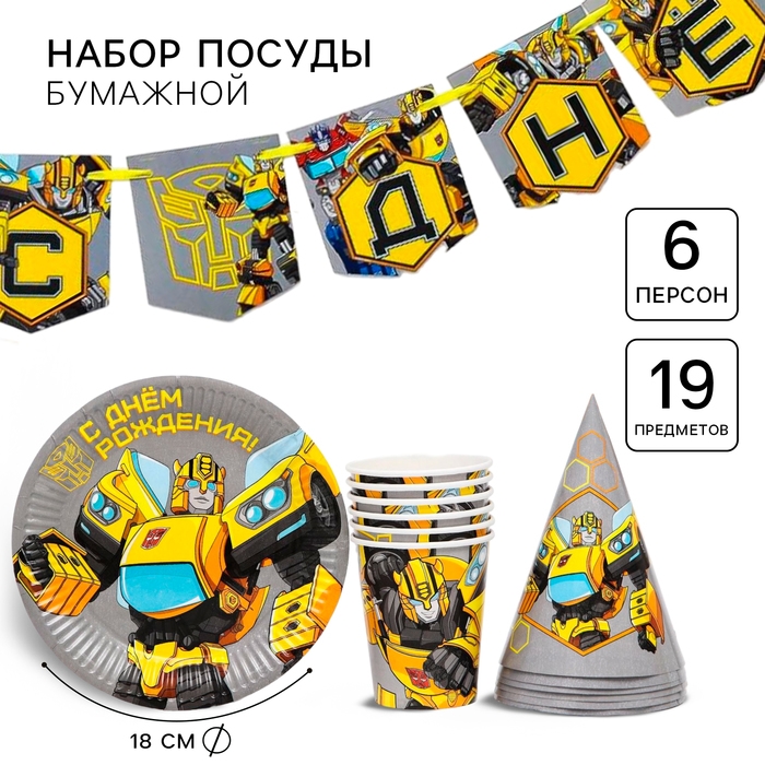 Набор бумажной посуды, на 6 персон  Набор бумажной посуды, на 6 персон "С Днем Рождения", Трансформеры
