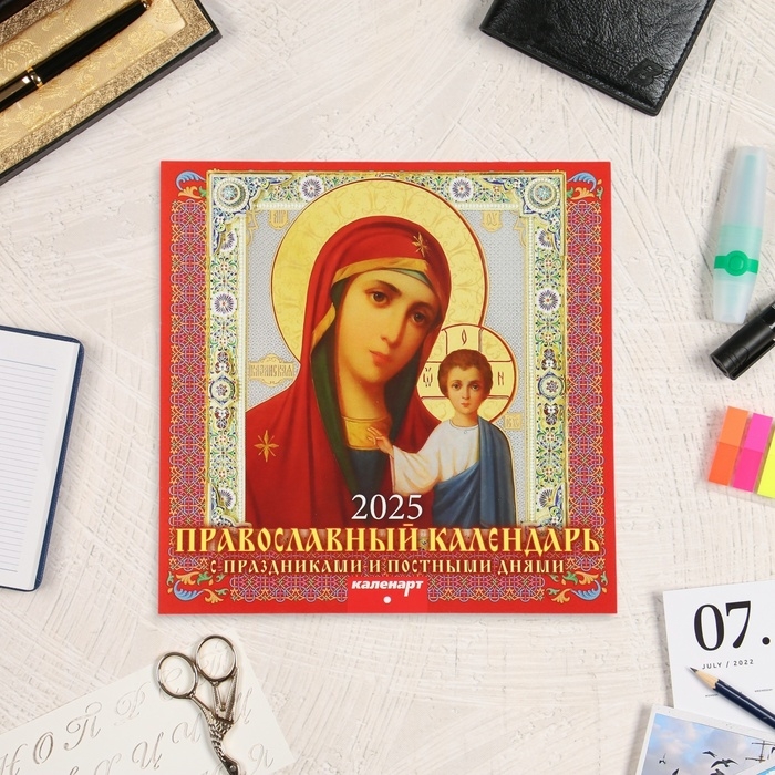 Календарь перекидной на скрепке Календарь перекидной на скрепке "Православный календарь. С праздниками и постными днями" 202 1062031