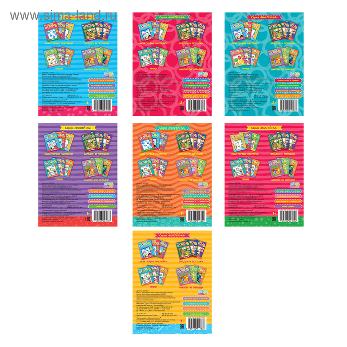 Наклейки набор «Для самых маленьких», 7 шт. по 12 стр. Наклейки набор «Для самых маленьких», 7 шт. по 12 стр.