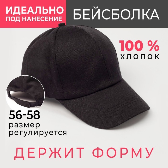 Бейсболка мужская однотонная MINAKU, размер 58, цвет черный Бейсболка мужская однотонная MINAKU, размер 58, цвет черный