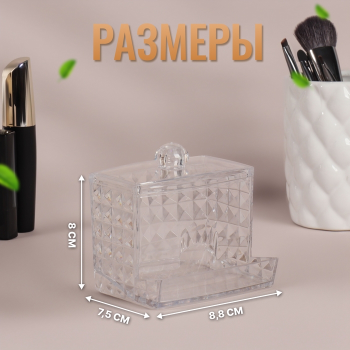Органайзер для ватных палочек, с крышкой, 8,8 × 7,5 × 8 см, в картонной коробке, цвет прозрачный Органайзер для ватных палочек, с крышкой, 8,8 × 7,5 × 8 см, в картонной коробке, цвет прозрачный