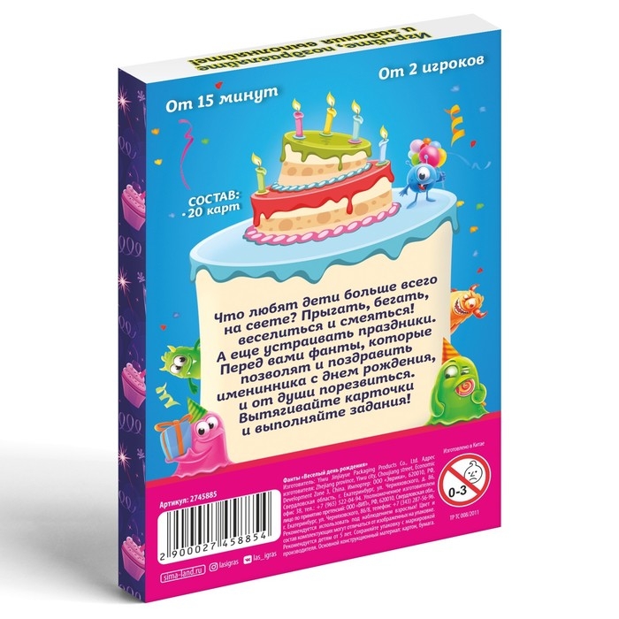 Фанты «Веселый день рождения», 20 карт Фанты «Веселый день рождения», 20 карт