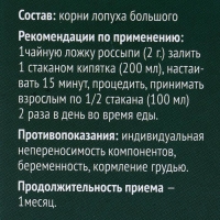 Корень лопуха 50 г