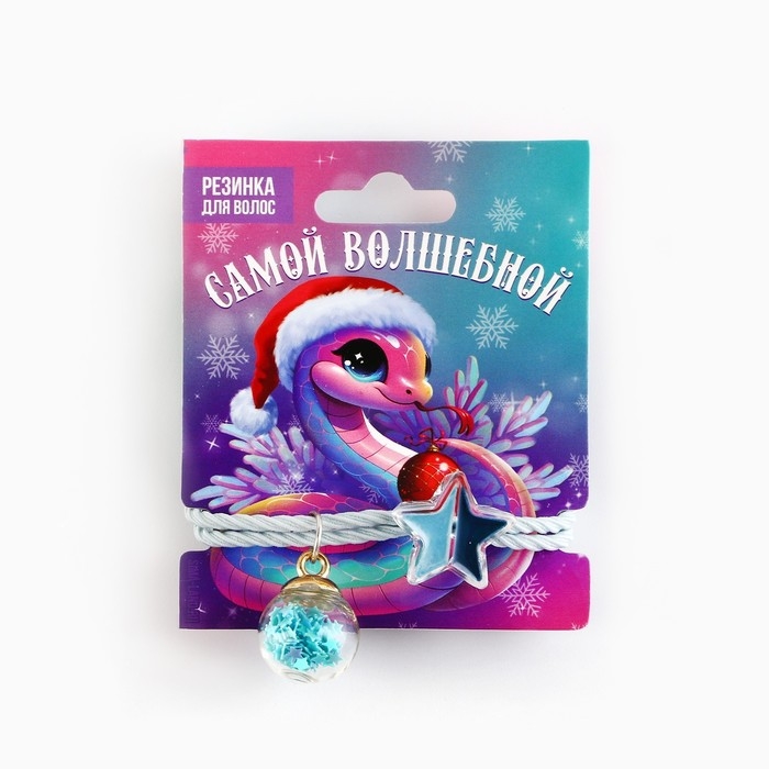 Резинка для волос новогодняя «Самой волшебной» на Новый год, диам, 5 см Резинка для волос новогодняя «Самой волшебной» на Новый год, диам, 5 см