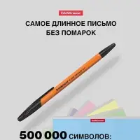 Ручка шариковая ErichKrause R=301 Orange Stick, узел 0.7 мм, чёрная
