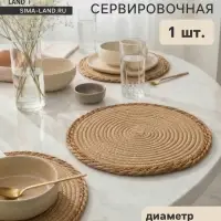 Салфетка сервировочная на стол Доляна &laquo;Мэг&raquo;, d=30 см, бежевая