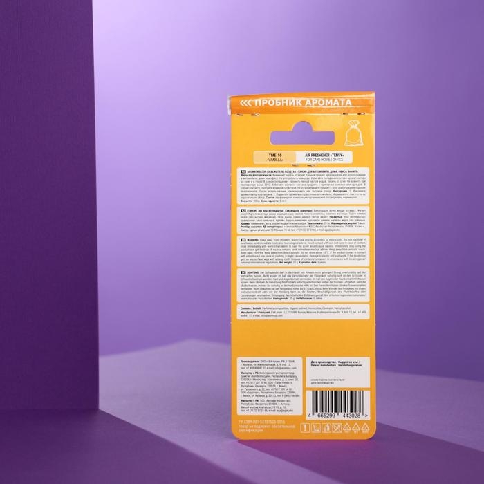 Ароматизатор-мешочек Tensy, Ваниль Tme-10 Ароматизатор-мешочек Tensy, Ваниль Tme-10