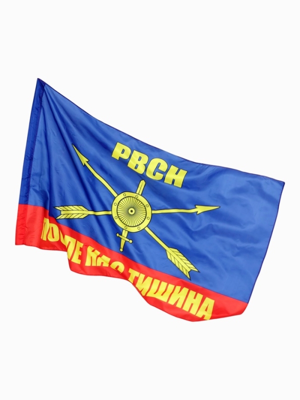 Флаг большой Флаг большой "РВСН После нас тишина", 87 х 145 см, полиэстер