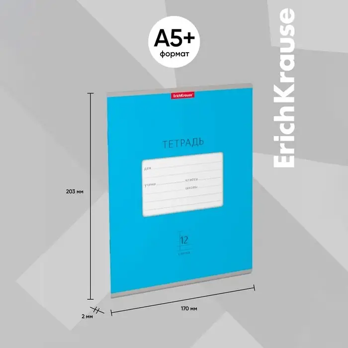 Тетрадь 12 листов, ErichKrause &laquo;Классика&raquo; Bright, обложка мелованный картон, голубая