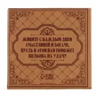 Подкова домовой &laquo;Тепла и уюта&raquo;, 6.4&times;7 см