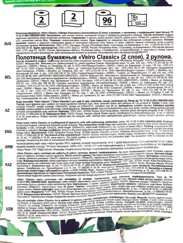 Полотенца бумажные Veiro Classic, белые, 2 слоя, 2 рулона