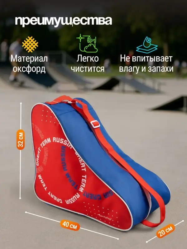 Сумка для коньков и роликов ONLYTOP Russia, 40&times;32&times;20 см