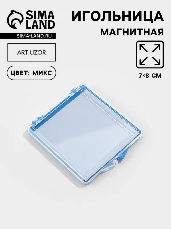 Игольница магнитная, 7&times;8 см, МИКС