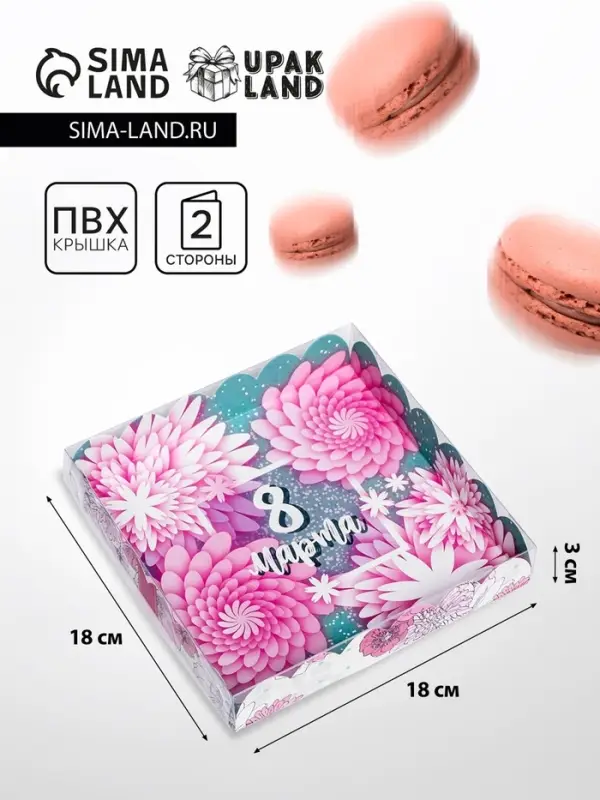 Коробка для печенья, « 8 марта» 18×18×3 Коробка для печенья, « 8 марта» 18×18×3