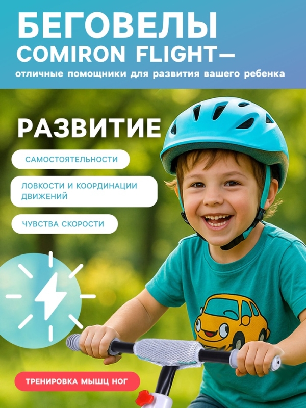 Беговел 12" COMIRON Flight, цвет лазурный 1