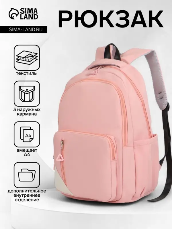 Рюкзак школьный на молнии, с отделами, карманами, размер 31&times;18&times;44 см, розовый
