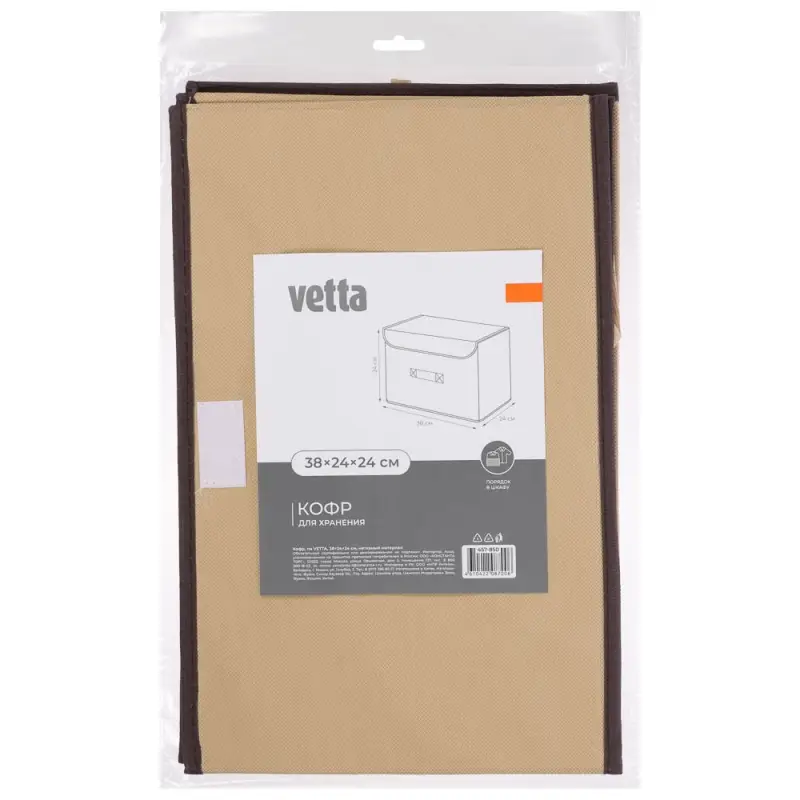 Кофр тм VETTA, нетканый материал, 38х24х24см