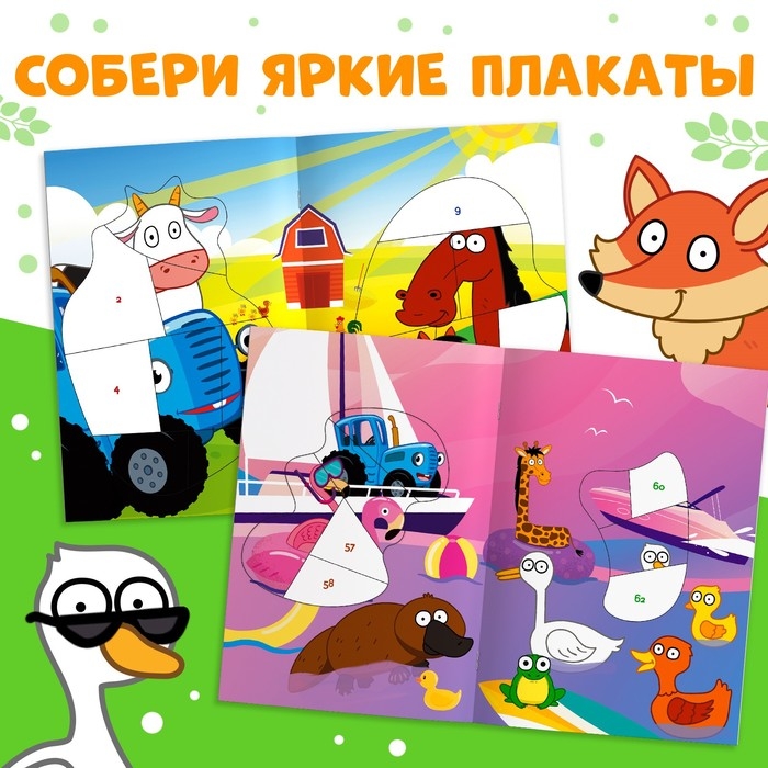 Набор книг с наклейками по номерам, 2 шт, Синий трактор Набор книг с наклейками по номерам, 2 шт, Синий трактор