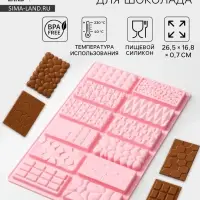 Форма для шоколада Доляна &laquo;Шоколадное ассорти&raquo;, силикон, 26.5&times;16.8&times;0.7 см, 12 ячеек, розовая