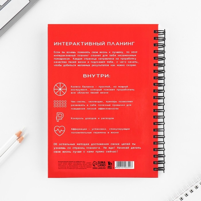 Интерактивный планер А5, 92 л. Твердая обложка &laquo;Люби себя&raquo;