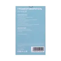 Мегафон ручной Luazon Rad-02, 5 Вт, дальность до 50 м, запись 10 сек, 3 режима, белый