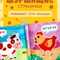 Книжка-шуршалка для малышей &laquo;Кто как говорит?&raquo;, 8 стр, 10&times;11 см