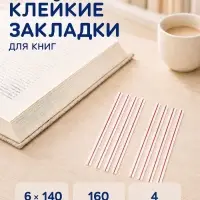 Блок-закладка с липким краем, розовый, 8 блоков по 20 штук, 140&times;6 мм