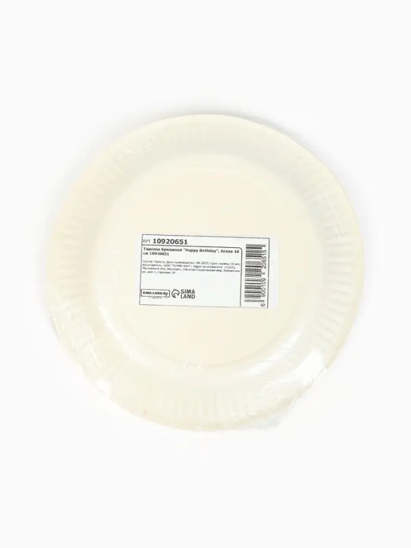 Тарелка одноразовая бумажная «Happy Birthday», белая, 18 см