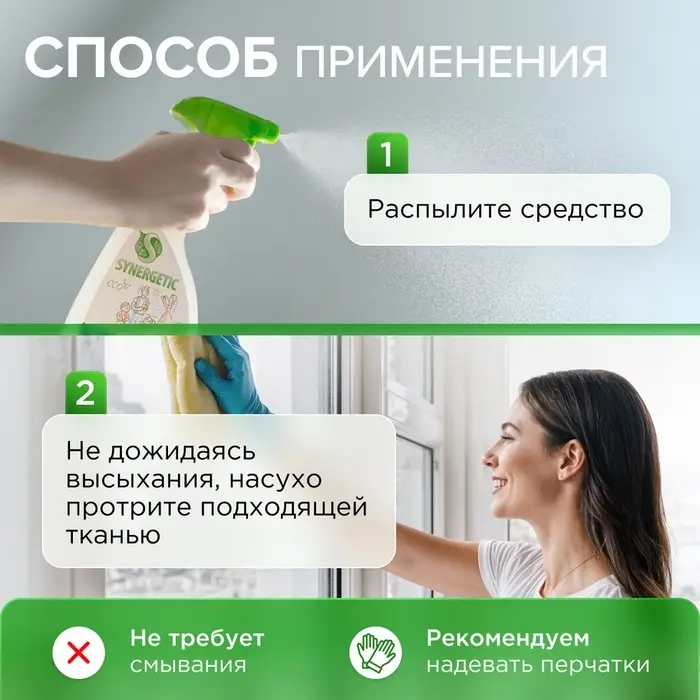 Средство для мытья стёкол, зеркал и мебели Synergetic, 500 мл