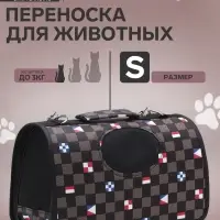 Сумка - переноска &laquo;Виши&raquo;, размер S, 37&times;20&times;24 см, каркасная, коричневая