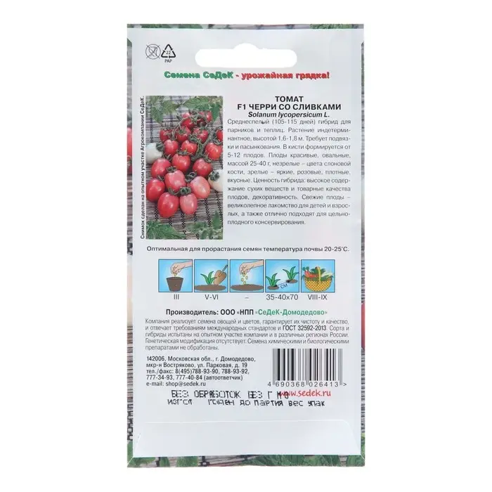 Семена Томат Семена Томат "Черри со сливками F1", 0,05 г