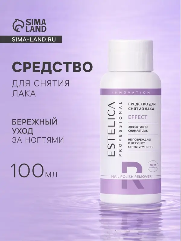 Средство для снятия лака ESTELICA Professional, 100 мл